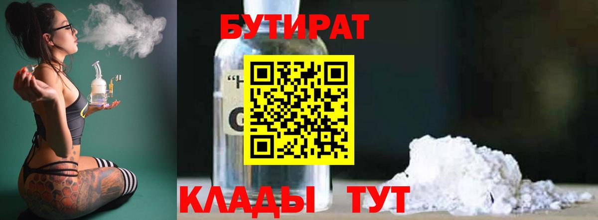 Бутират бутандиол Каменск-Шахтинский