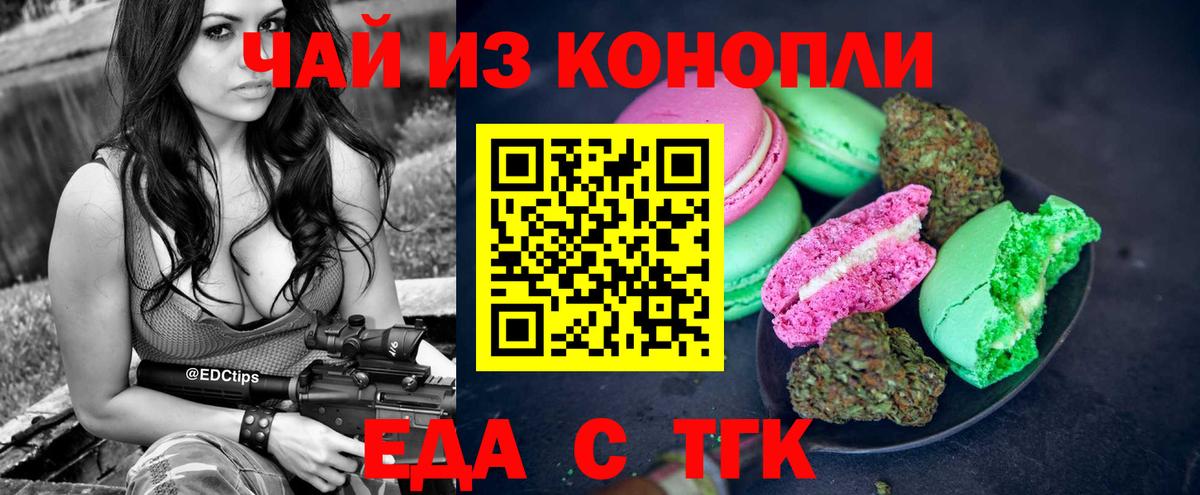 Печенье с ТГК конопля  Вход с VPN  Каменск-Шахтинский 