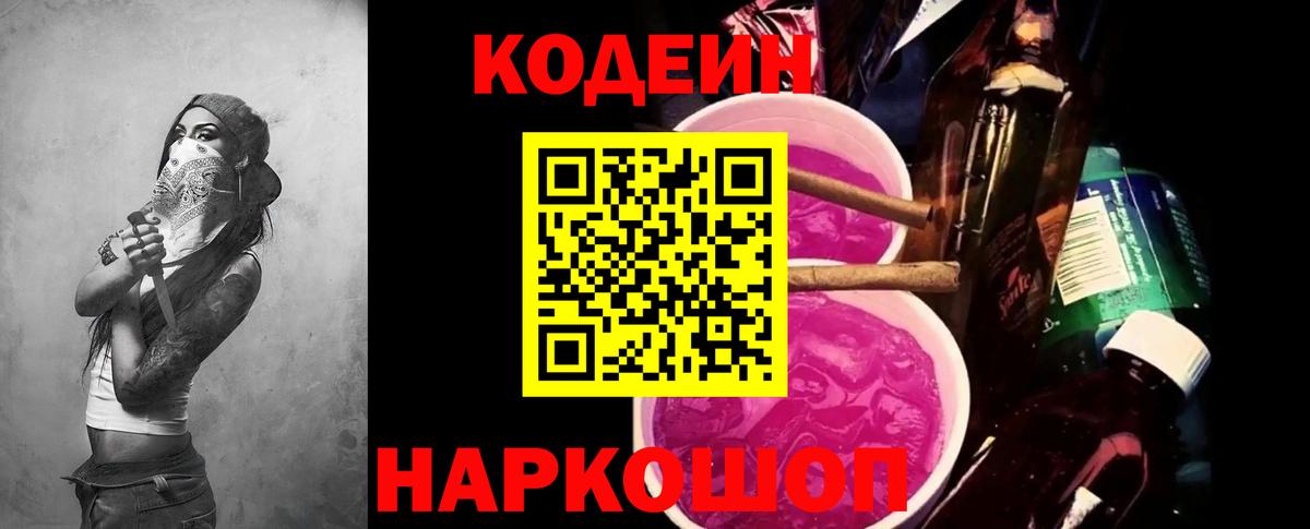 Кодеин напиток Lean (лин)  Вход с VPN  Кодеиновый сироп Lean напиток Lean (лин)  Каменск-Шахтинский 