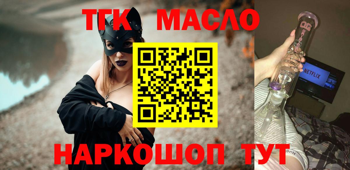 Дистиллят ТГК вейп  Вход с VPN  ТГК Wax  Каменск-Шахтинский 